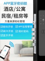 GLJ-9389藍牙智能指紋APP公寓酒店密碼鎖